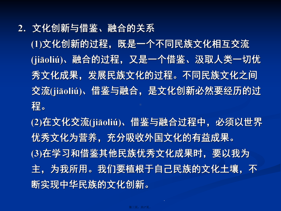 创新设计高考政治一轮复习课件必修3第2单元总结.pptx_第3页