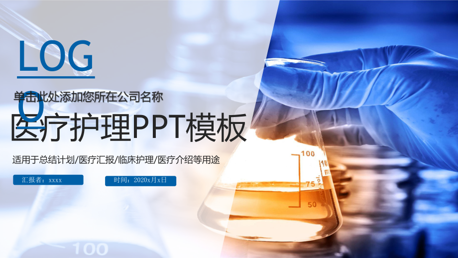 医疗医学生物化学研究工作总结模版课件.pptx_第1页