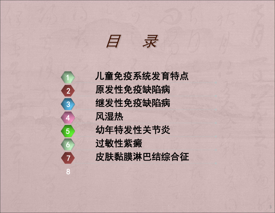 免疫性疾病患儿的护理课件-2.ppt_第3页