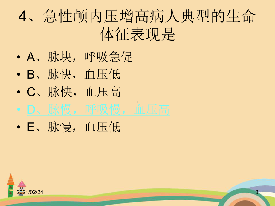 医药类颅脑损伤病人的护理课件.ppt_第3页