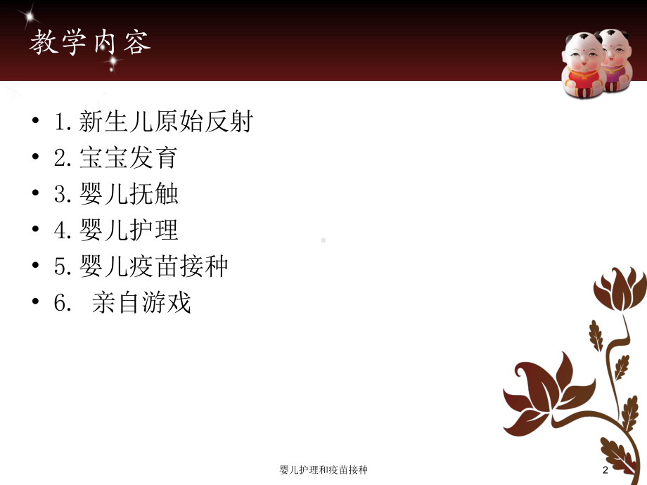 婴儿护理和疫苗接种培训课件.ppt_第2页