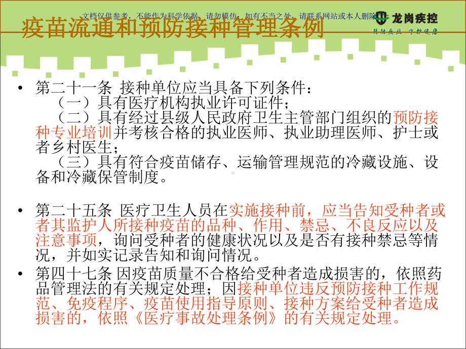 卡介苗乙肝疫苗接种技术要求课件.ppt_第3页