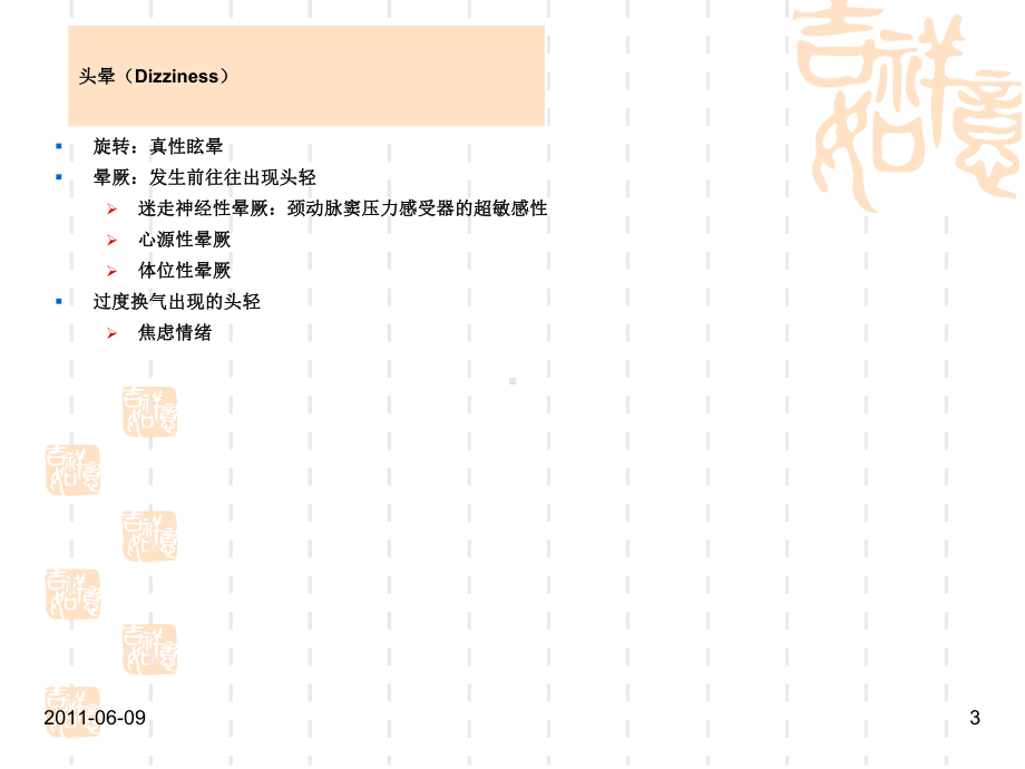 医学课件眩晕.ppt_第3页