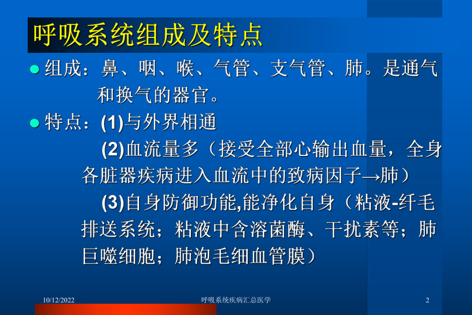 呼吸系统疾病汇总医学课件.ppt_第2页