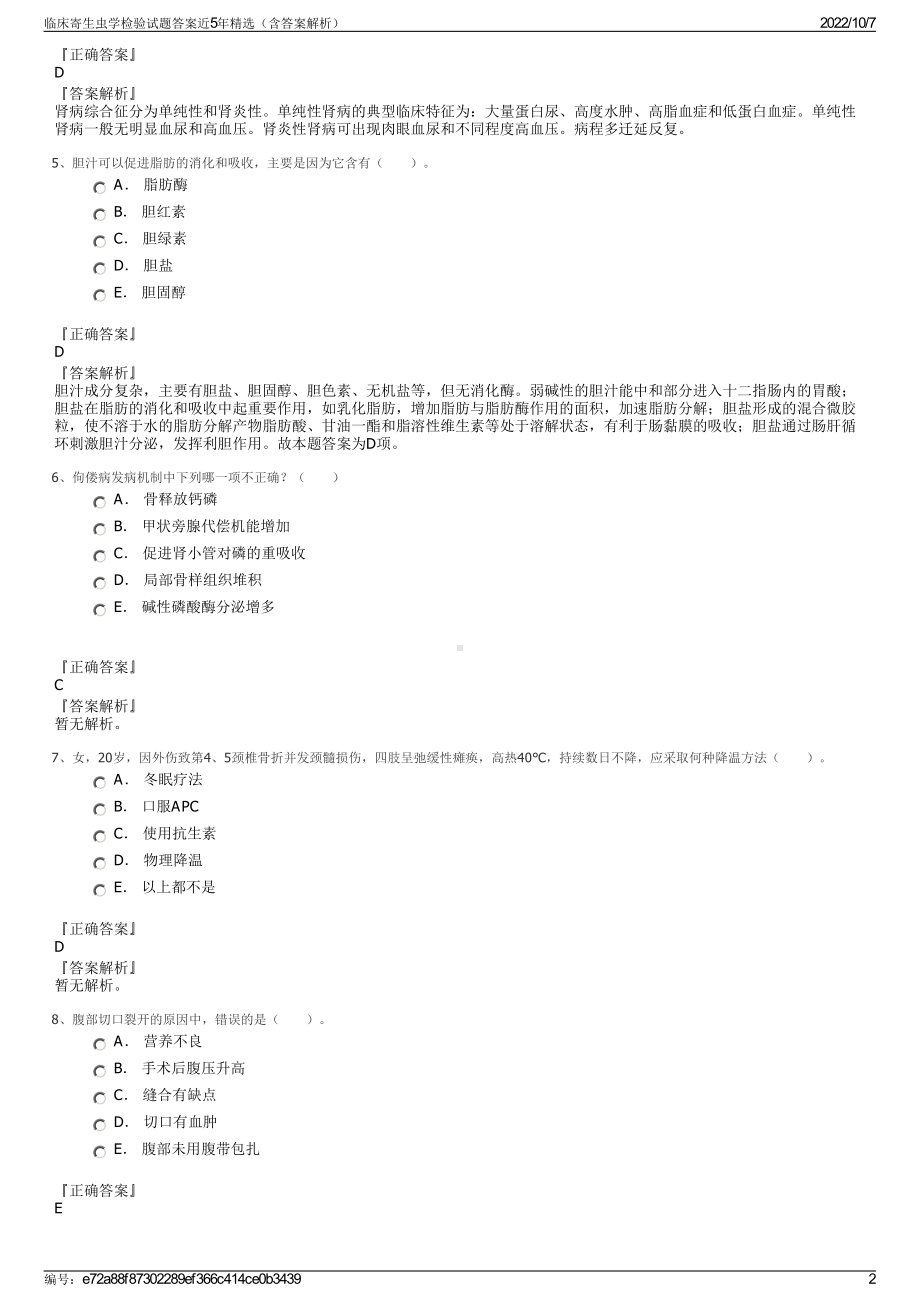 临床寄生虫学检验试题答案近5年精选（含答案解析）.pdf_第2页