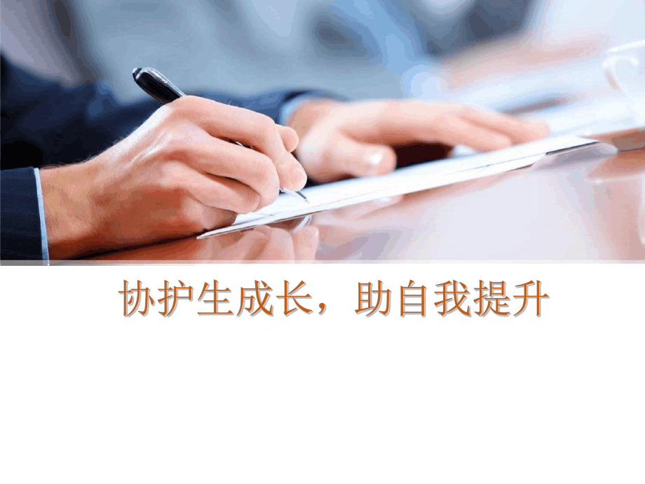 医院护理带教老师竞聘-培训课件.ppt_第1页