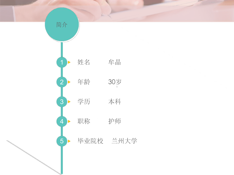 医院护理带教老师竞聘-培训课件.ppt_第2页