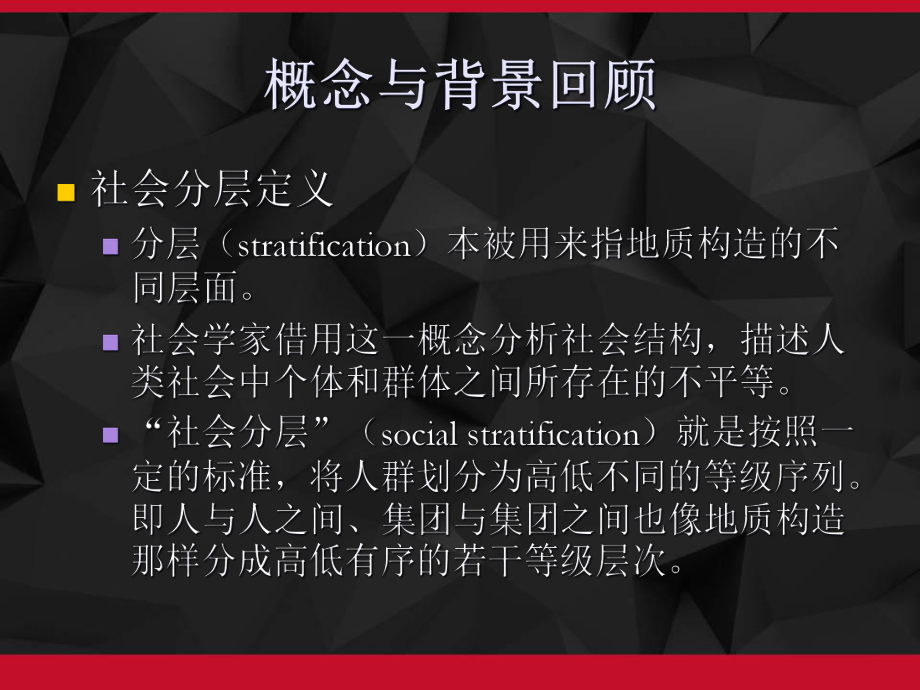 体育社会学-第2章-体育运动的社会分层-流动与控制-课件.ppt_第3页