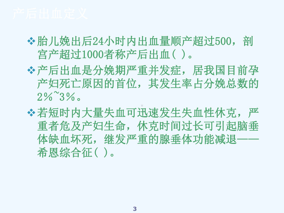 产后出血护理课件.pptx_第3页