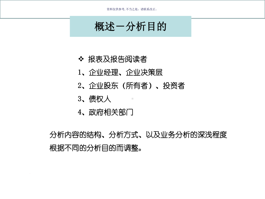 医疗行业企业财务报表分析与撰写课件.ppt_第2页