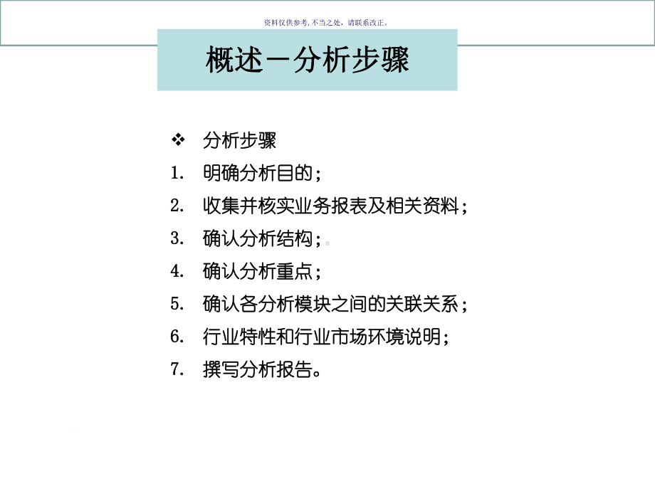 医疗行业企业财务报表分析与撰写课件.ppt_第3页