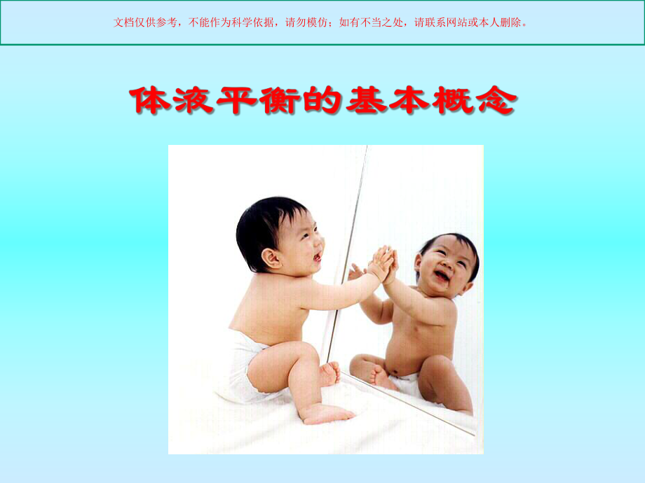 小儿外科液体疗法培训课件.ppt_第2页