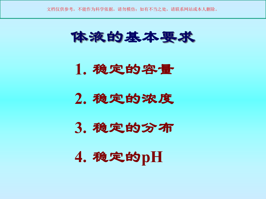 小儿外科液体疗法培训课件.ppt_第3页