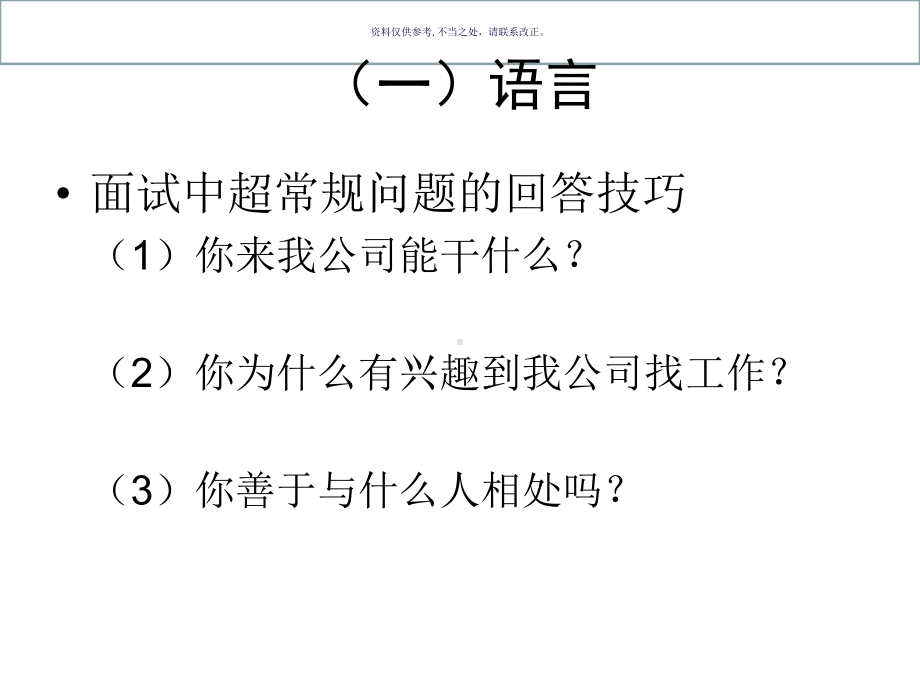 医疗行业面试中的脱颖而出技巧培训课件.ppt_第3页