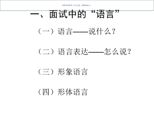 医疗行业面试中的脱颖而出技巧培训课件.ppt