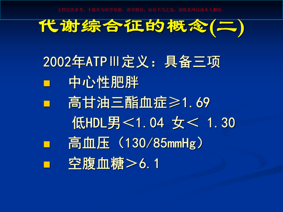 代谢综合征医学知识讲座培训课件.ppt_第2页