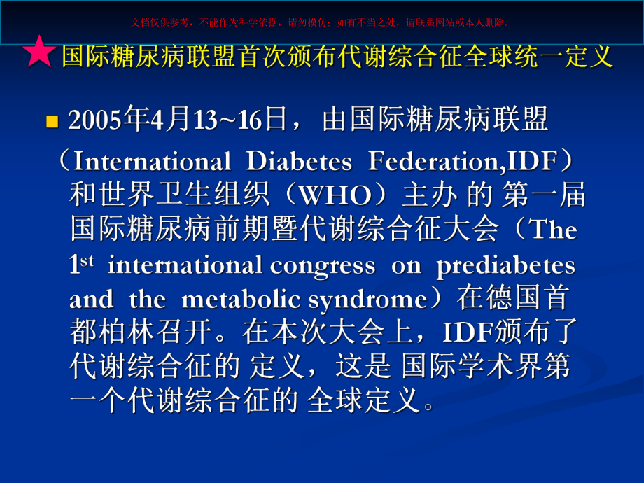 代谢综合征医学知识讲座培训课件.ppt_第3页