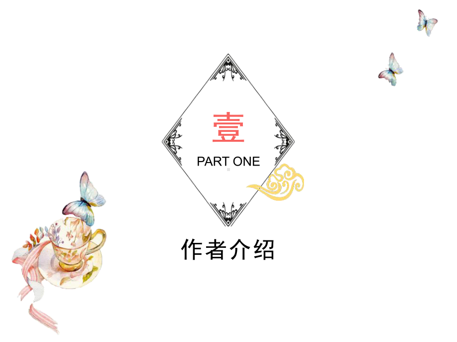 《无题》优课教学创新课件.pptx_第3页