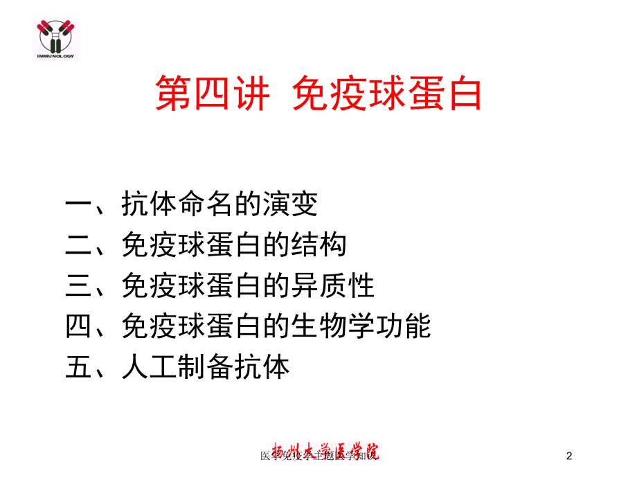 医学免疫学主题医学知识培训课件.ppt_第2页