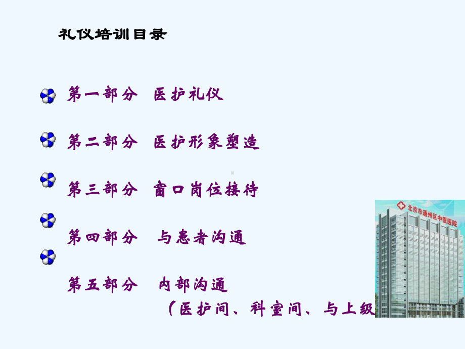 医院服务礼仪培训医护礼仪培训课件.ppt_第2页