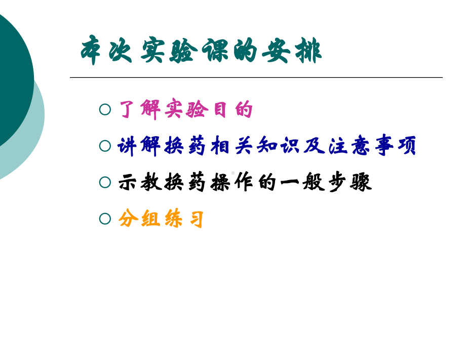 外科换药课件.ppt_第2页