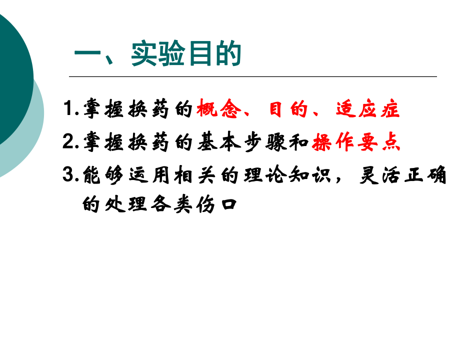 外科换药课件.ppt_第3页