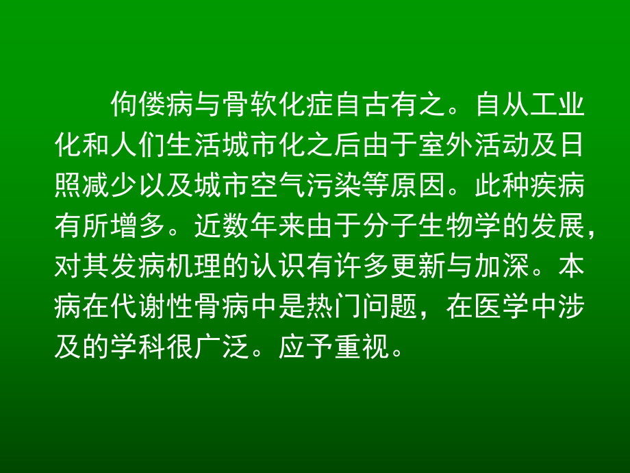 佝偻病与骨软化症课件.pptx_第2页