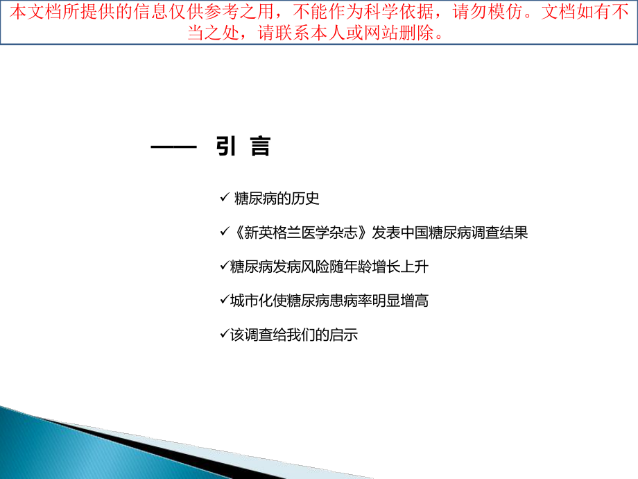 国际权威糖尿病指南综合解读完整版培训课件.ppt_第1页