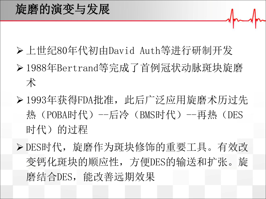 冠状动脉内旋磨术的标准化护理探讨课件.ppt_第3页