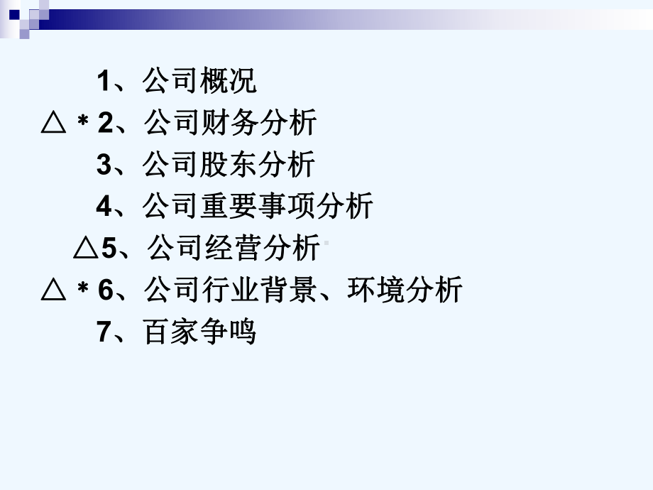 企业个股基本查询功能运用讲义(-33张)课件.ppt_第2页