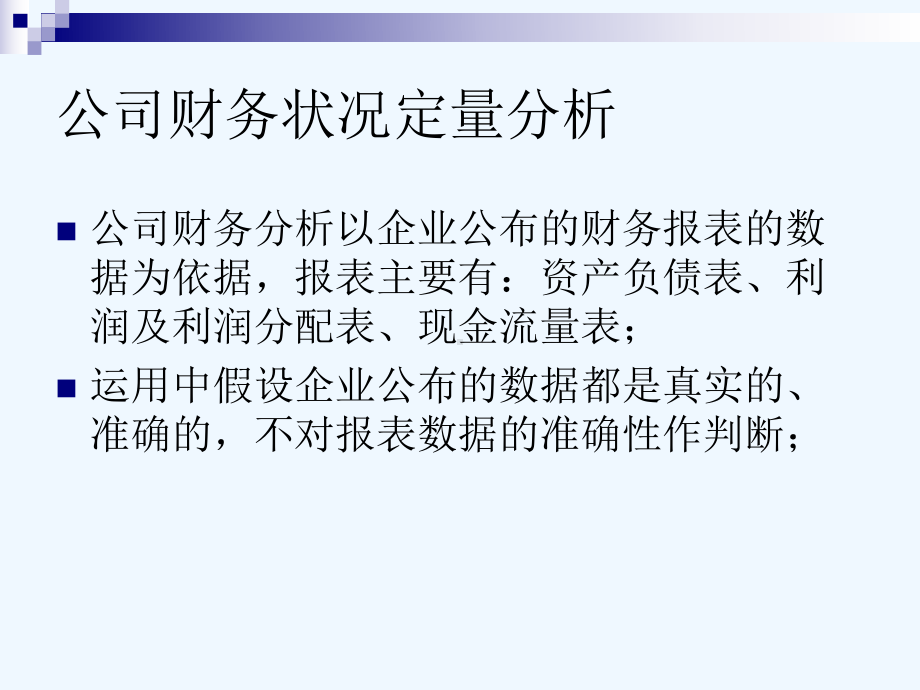 企业个股基本查询功能运用讲义(-33张)课件.ppt_第3页