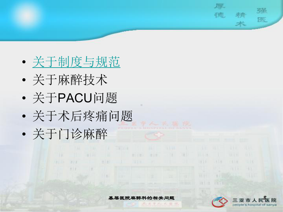 基层医院麻醉科的相关问题课件.ppt_第3页