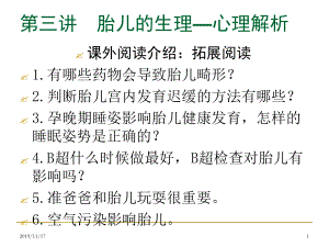 发展心理学婴儿生理心理发展课件.ppt