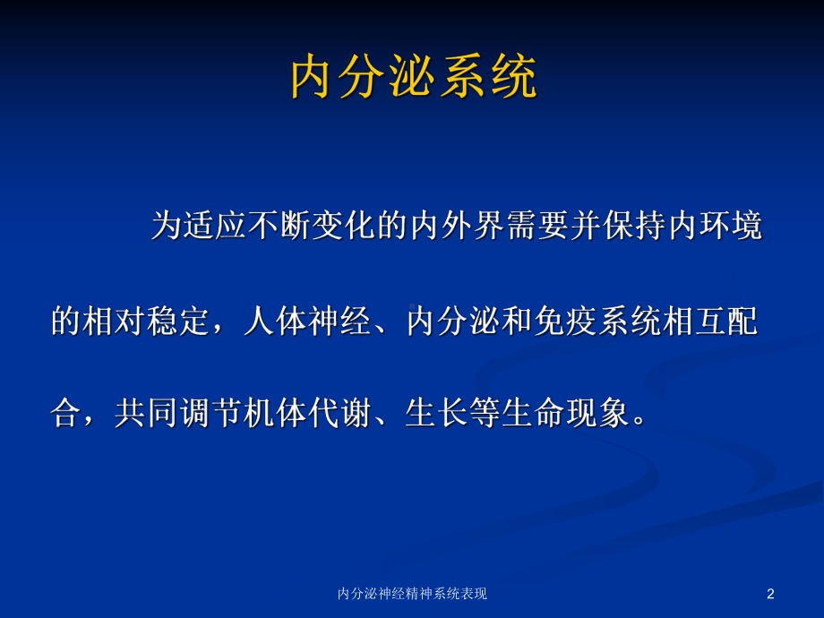 内分泌神经精神系统表现课件.ppt_第2页