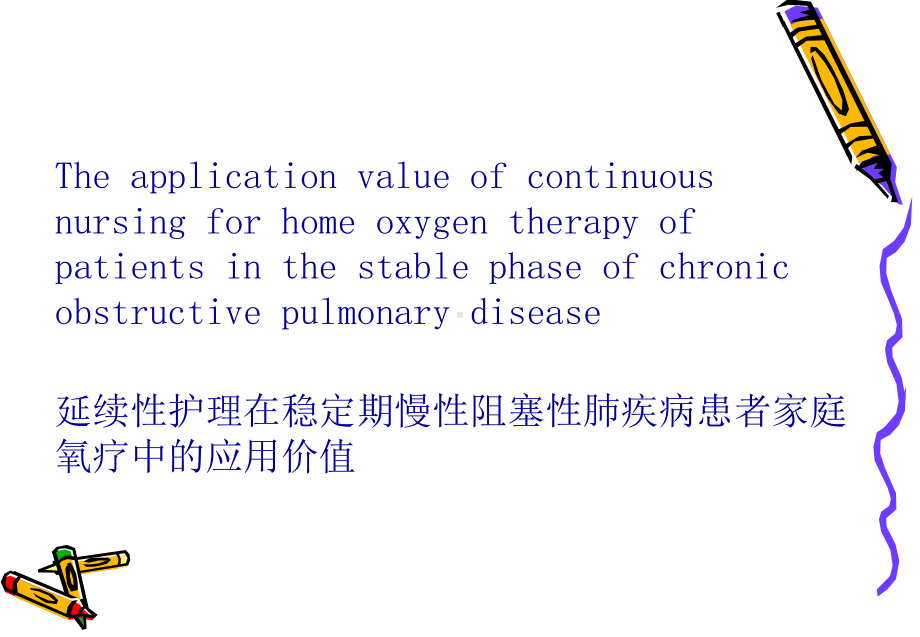 医学医学文献阅读笔记培训课件.ppt_第2页