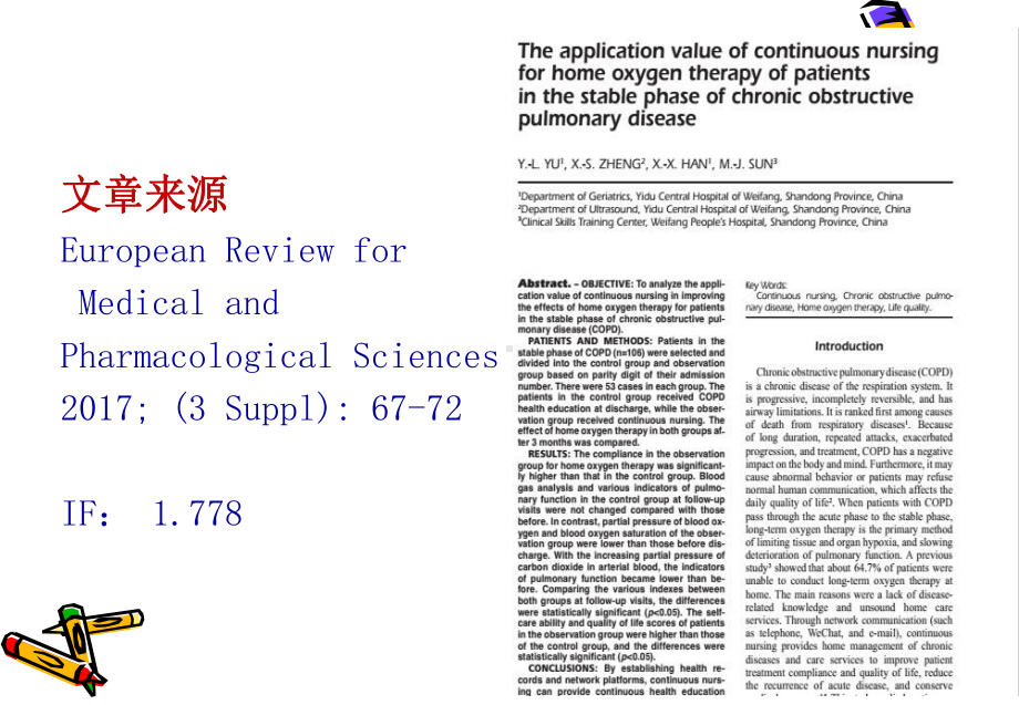 医学医学文献阅读笔记培训课件.ppt_第3页