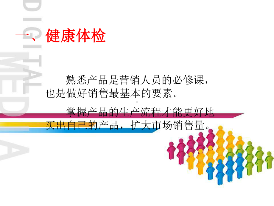 定期体检与健康培训课件.ppt_第2页