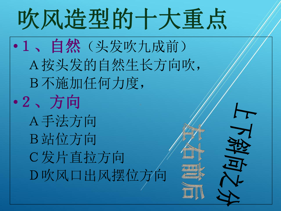 吹风造型课程课件.ppt_第3页