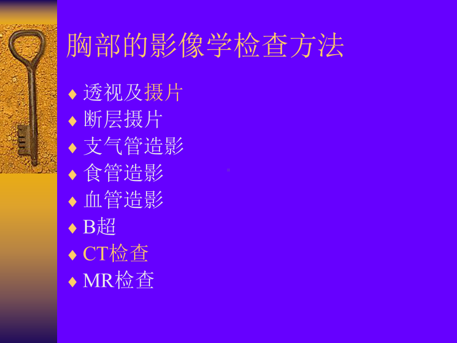 儿童胸部C诊断课件.pptx_第2页