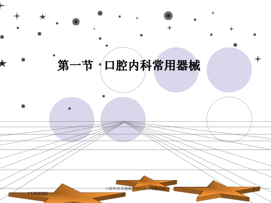 口腔科常用器械图谱结构及功能介绍培训课件.ppt_第1页