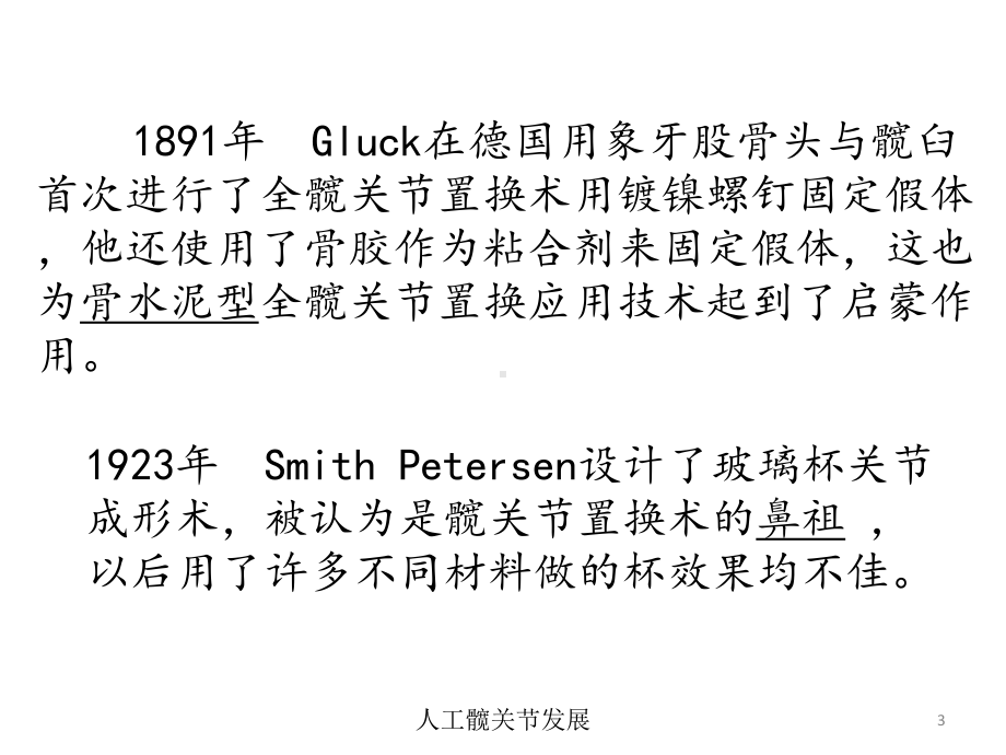 人工髋关节发展培训课件.ppt_第3页