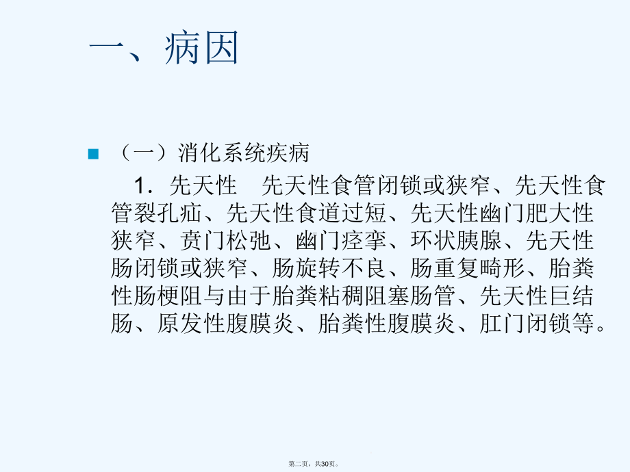 小儿呕吐的鉴别诊断课件.ppt_第2页