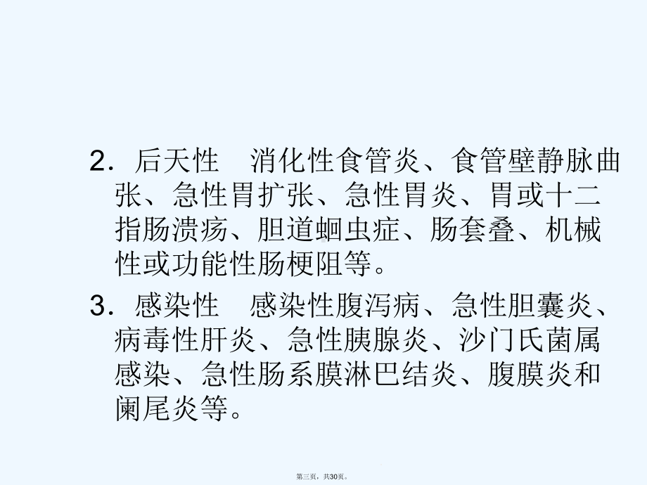 小儿呕吐的鉴别诊断课件.ppt_第3页