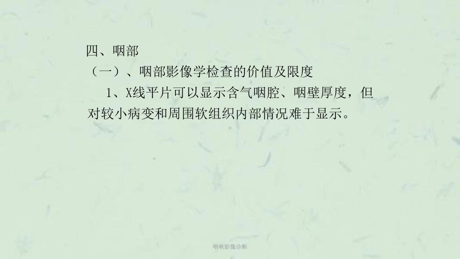 咽喉影像诊断课件.ppt_第2页