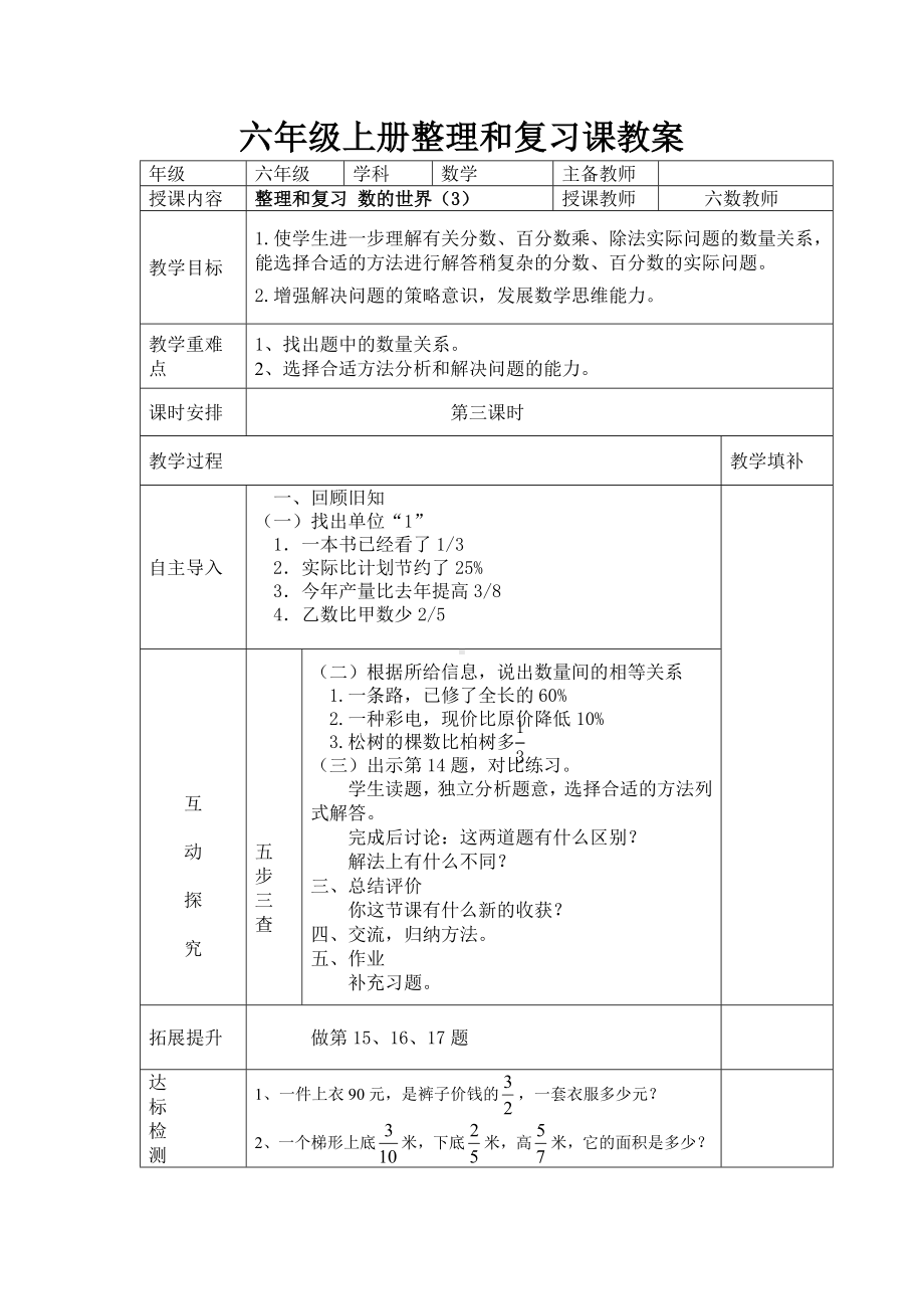 南京力学小学苏教版六年级上册数学《整理与复习：数的世界（第3课时）》教案（定稿）.docx_第1页