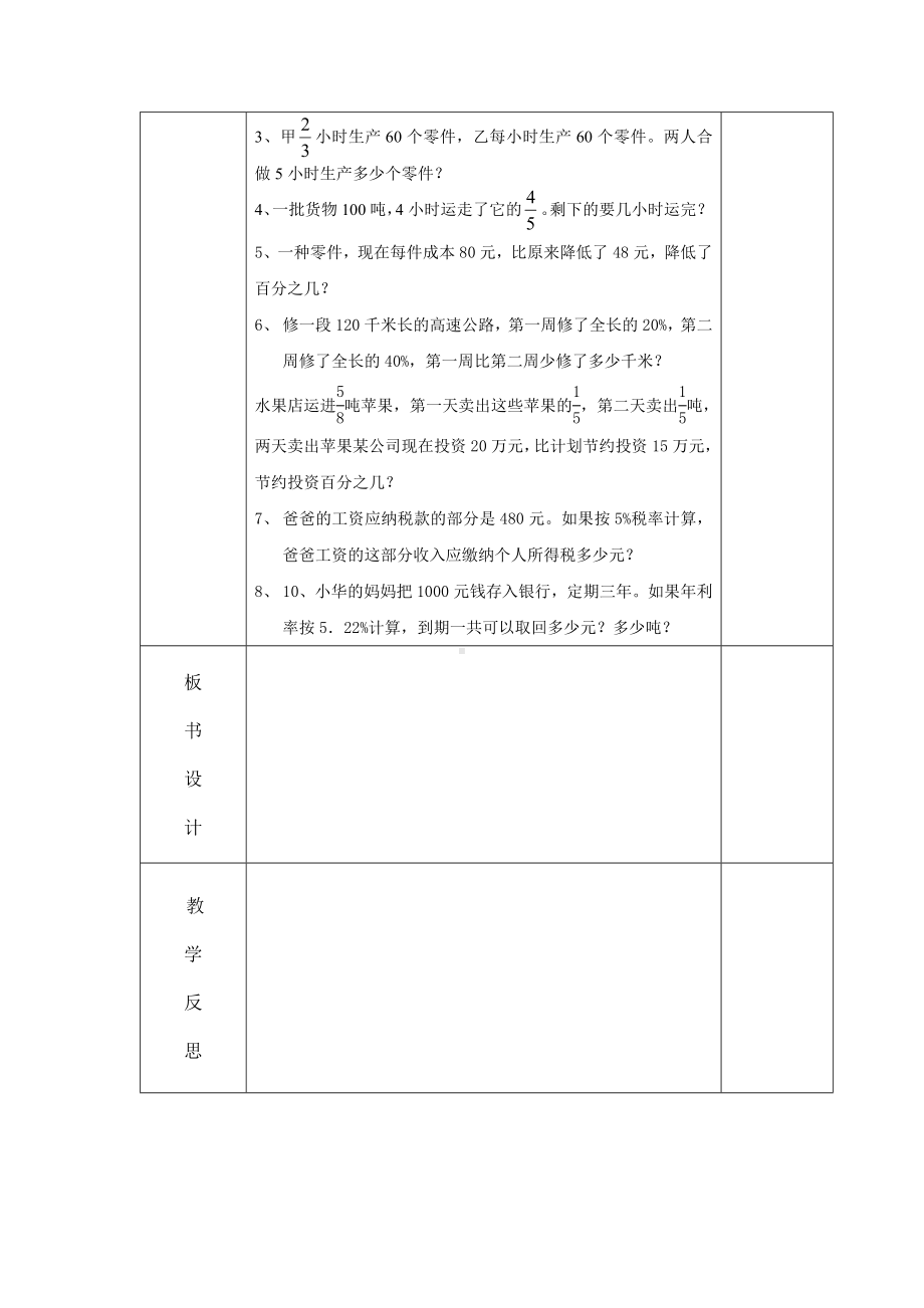 南京力学小学苏教版六年级上册数学《整理与复习：数的世界（第3课时）》教案（定稿）.docx_第2页