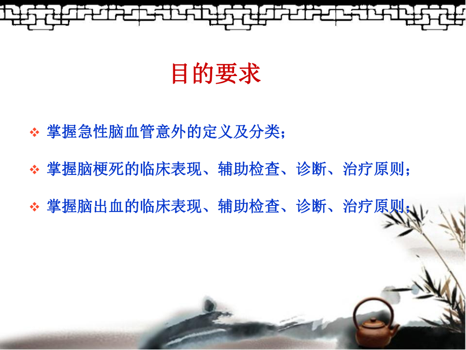 医学课件-规培脑血管课件.ppt_第2页