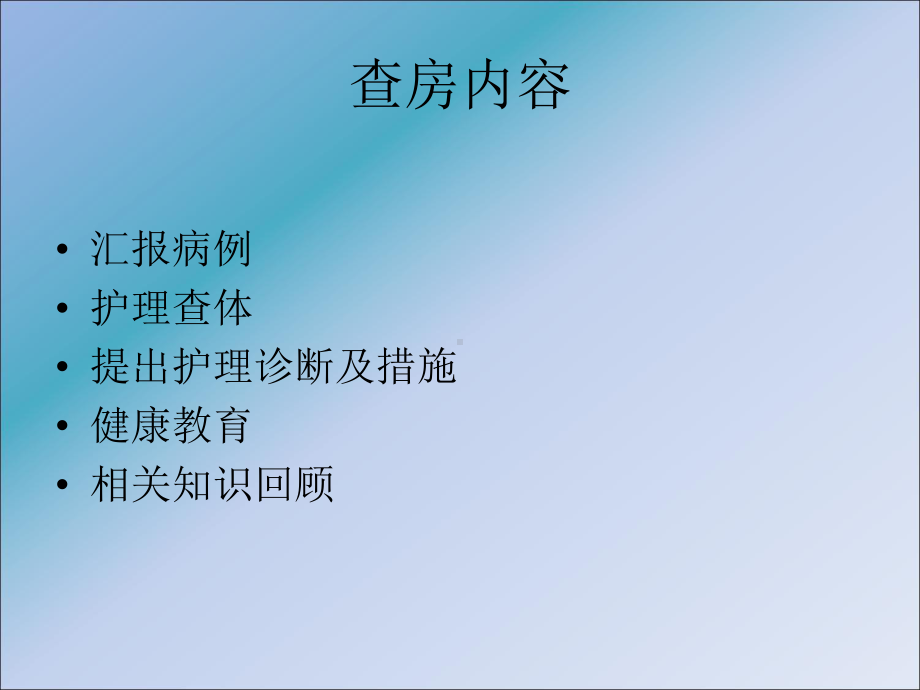 冠心病-心衰的护理查房课件.pptx_第2页