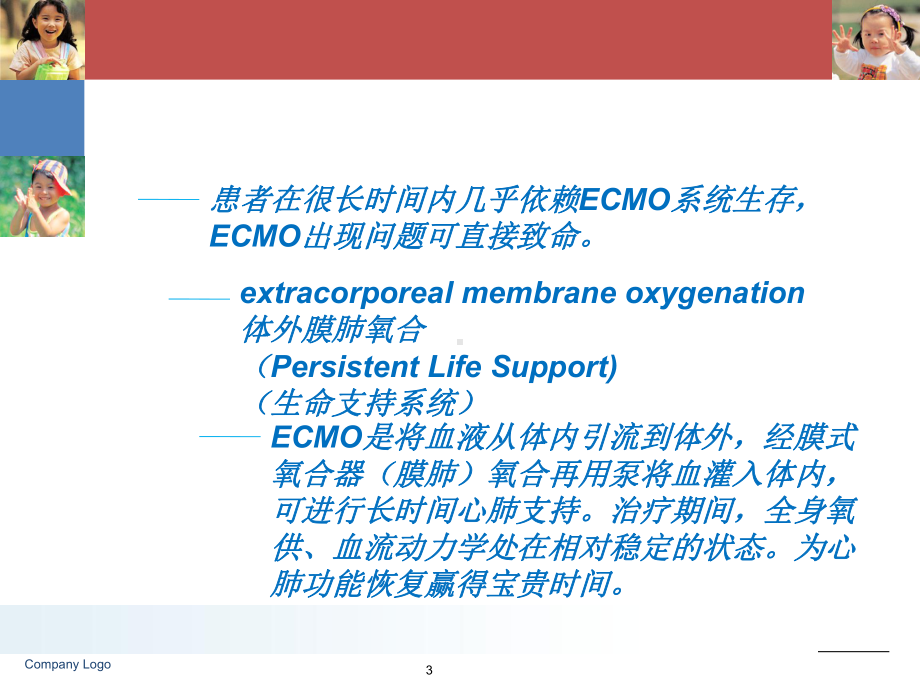 医学课件-ECMO的护理课件.ppt_第3页