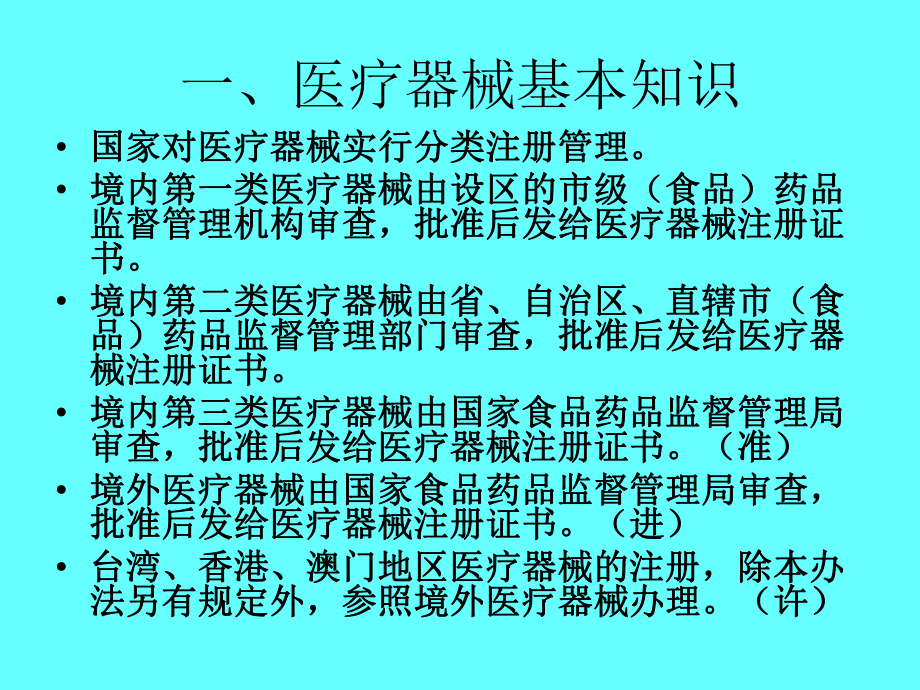 医疗器械培训班课件.ppt_第3页